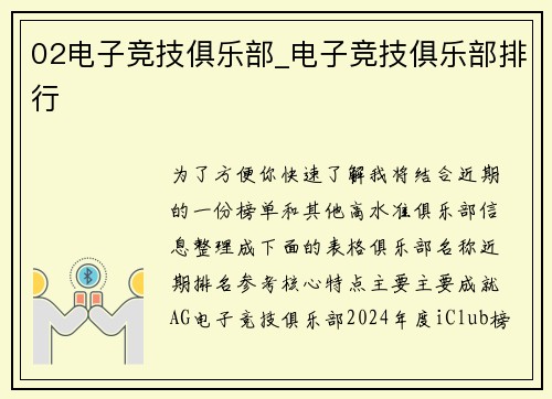02电子竞技俱乐部_电子竞技俱乐部排行