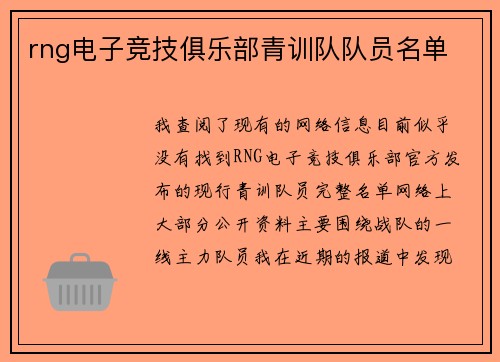 rng电子竞技俱乐部青训队队员名单