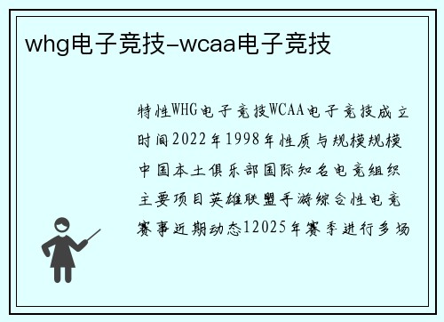 whg电子竞技-wcaa电子竞技
