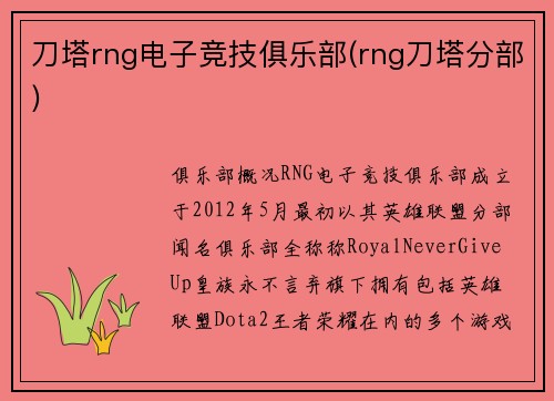 刀塔rng电子竞技俱乐部(rng刀塔分部)