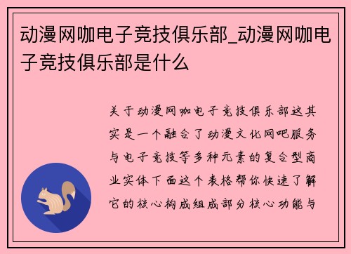 动漫网咖电子竞技俱乐部_动漫网咖电子竞技俱乐部是什么