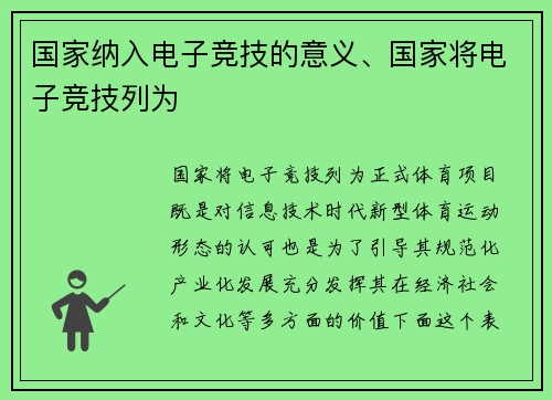 国家纳入电子竞技的意义、国家将电子竞技列为