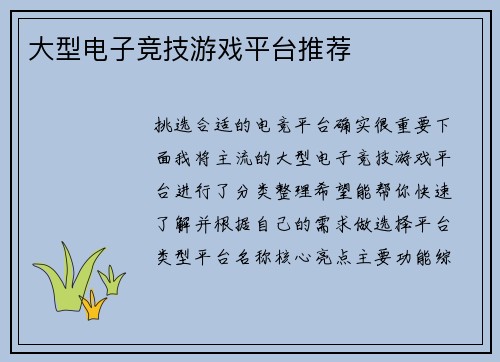 大型电子竞技游戏平台推荐